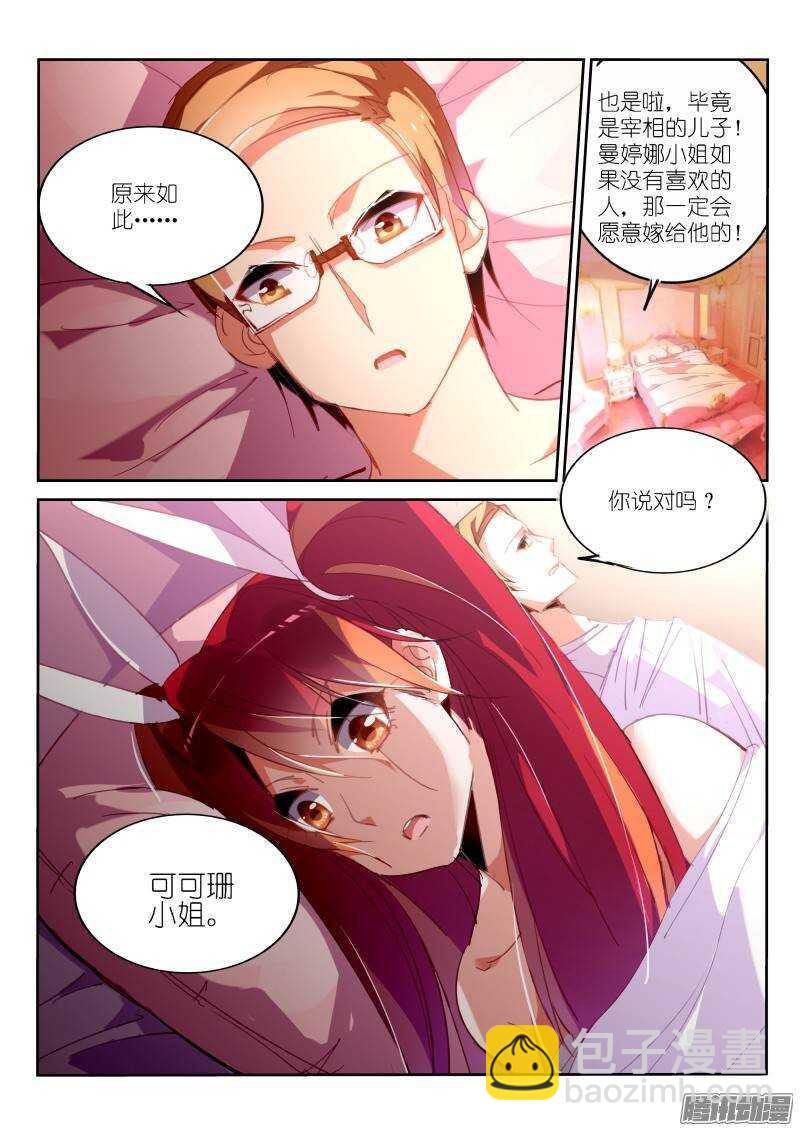 🍜妖精种植手册 229-惊魂一夜 第9页
