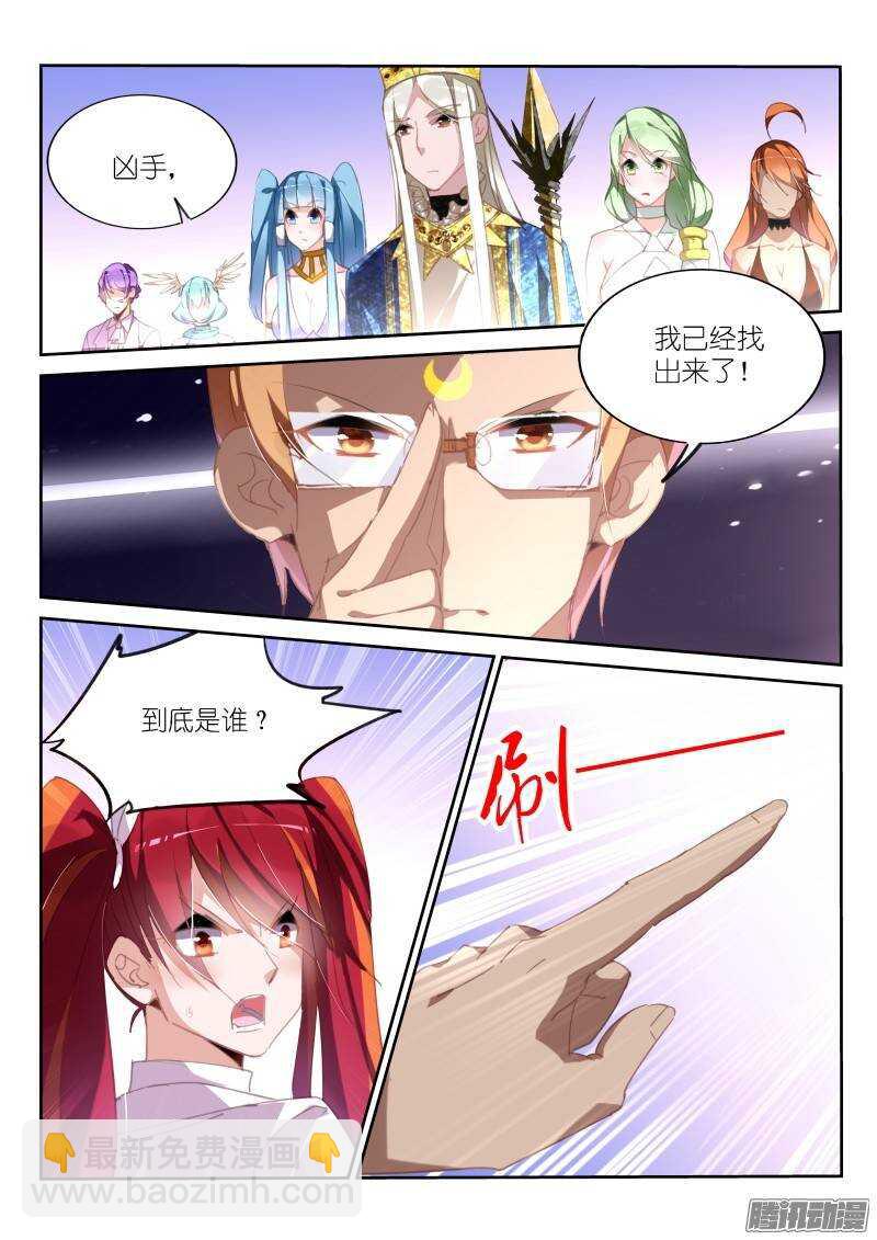 🍜妖精种植手册 231-真相只有一个！ 第2页