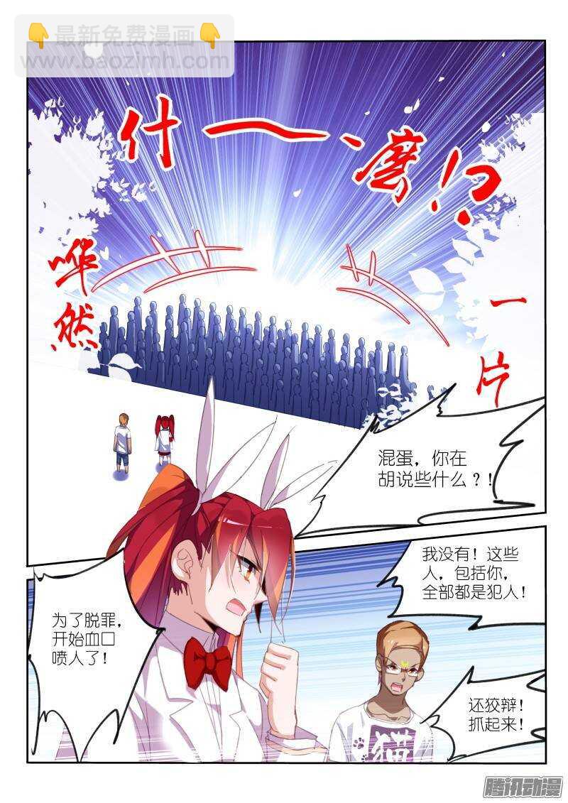 🍜妖精种植手册 231-真相只有一个！ 第4页