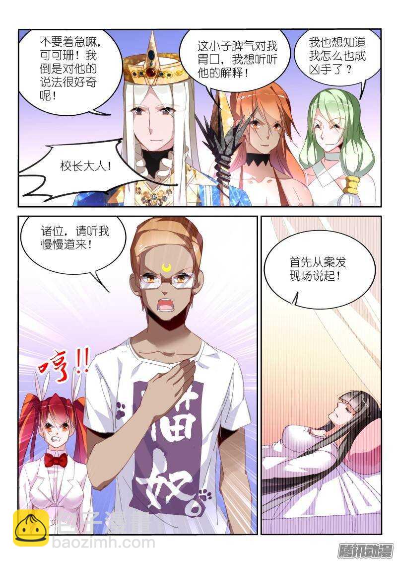 🍜妖精种植手册 231-真相只有一个！ 第5页