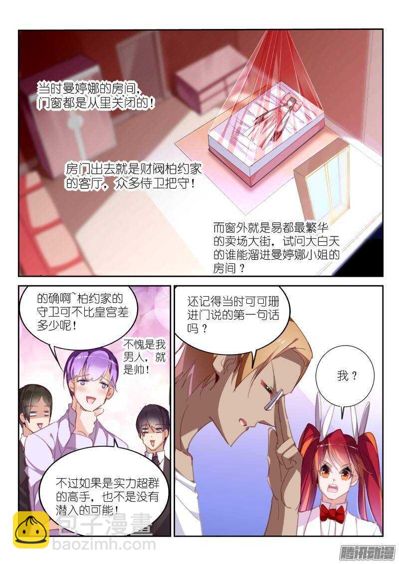 🍜妖精种植手册 231-真相只有一个！ 第6页