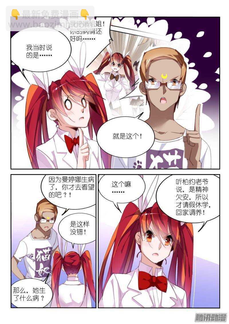 🍜妖精种植手册 231-真相只有一个！ 第7页