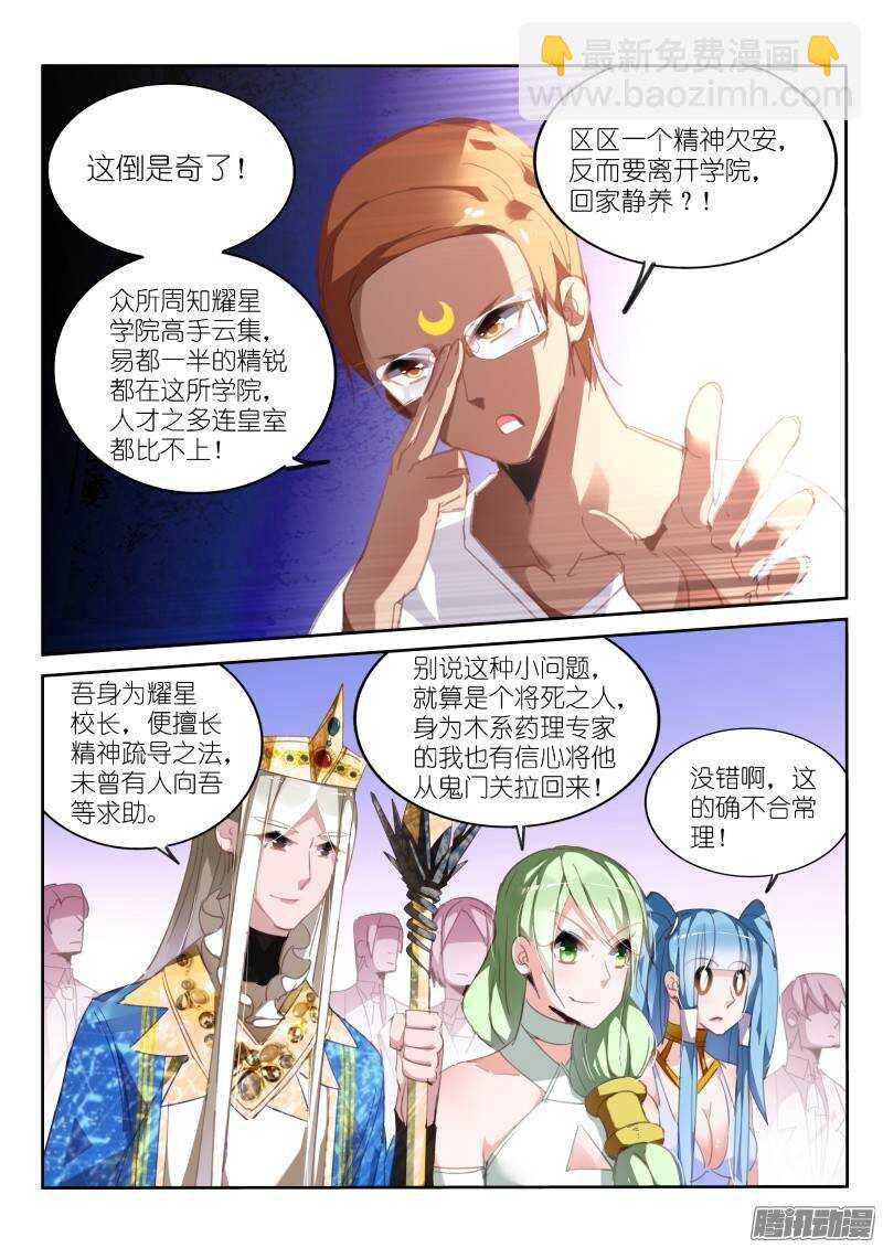 🍜妖精种植手册 231-真相只有一个！ 第8页