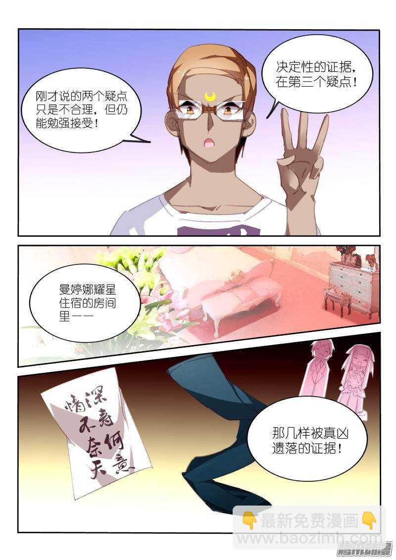 🍜妖精种植手册 231-真相只有一个！ 第9页