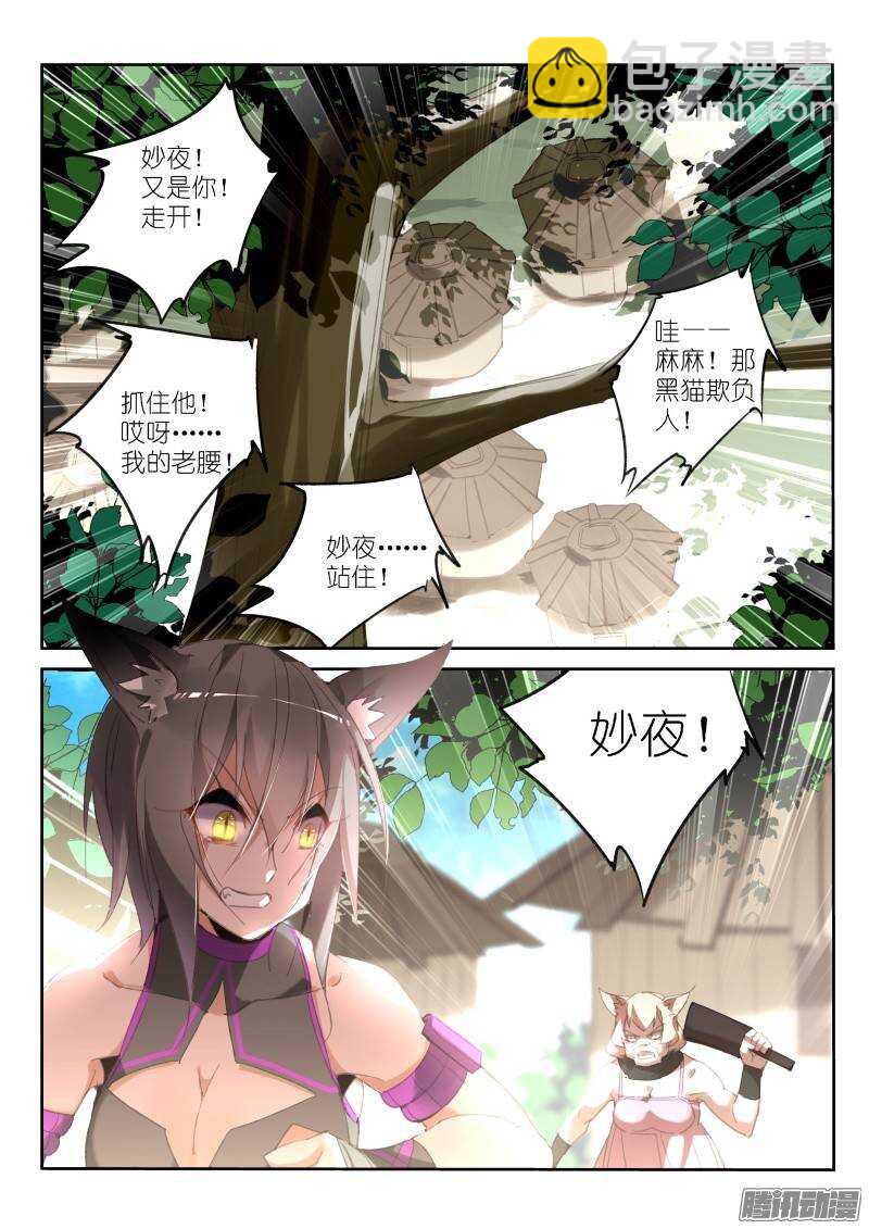 🍜妖精种植手册 235-注定孤独 第2页