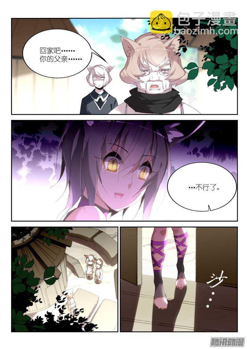 🍜妖精种植手册 235-注定孤独 第3页