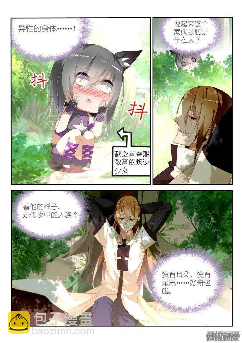 🍜妖精种植手册 237-黑猫的暗中观察 第3页