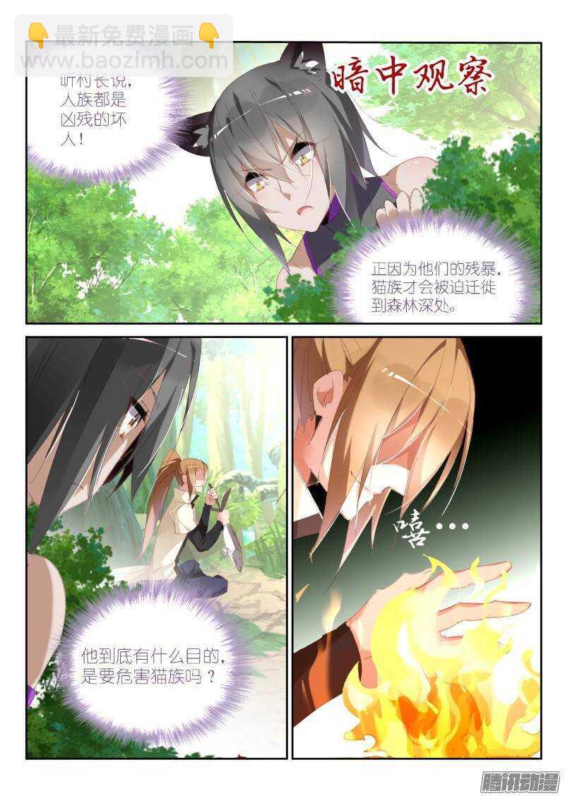 🍜妖精种植手册 237-黑猫的暗中观察 第4页