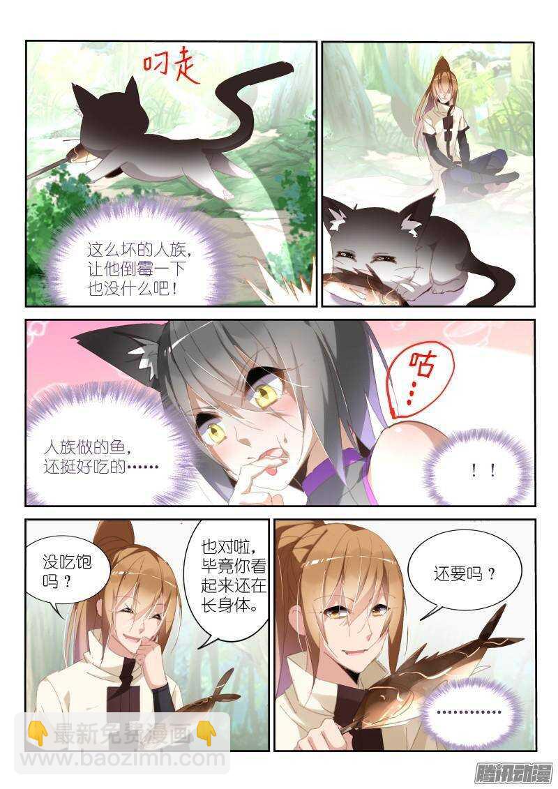 🍜妖精种植手册 237-黑猫的暗中观察 第7页