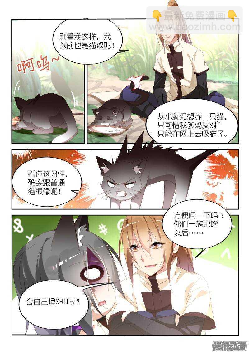 🍜妖精种植手册 237-黑猫的暗中观察 第8页