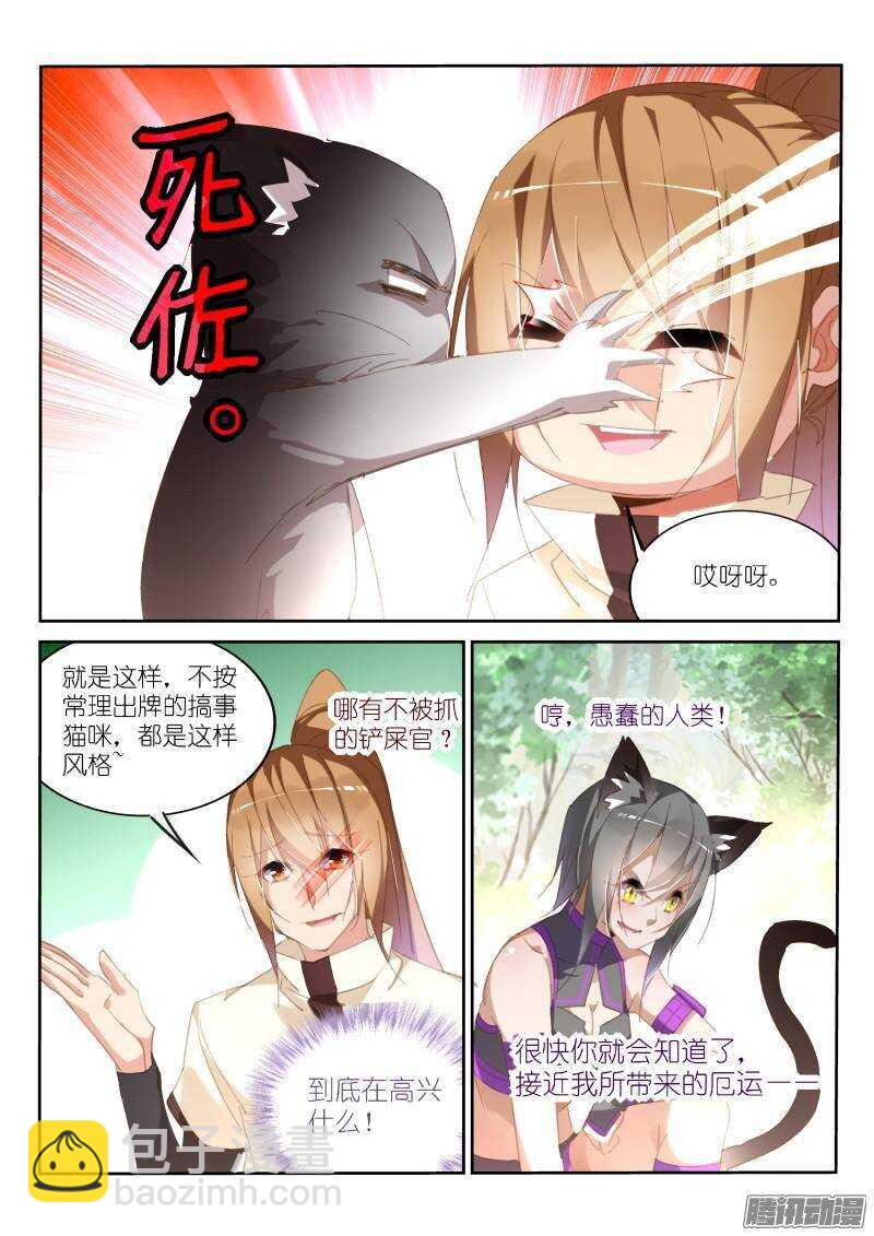 🍜妖精种植手册 237-黑猫的暗中观察 第9页