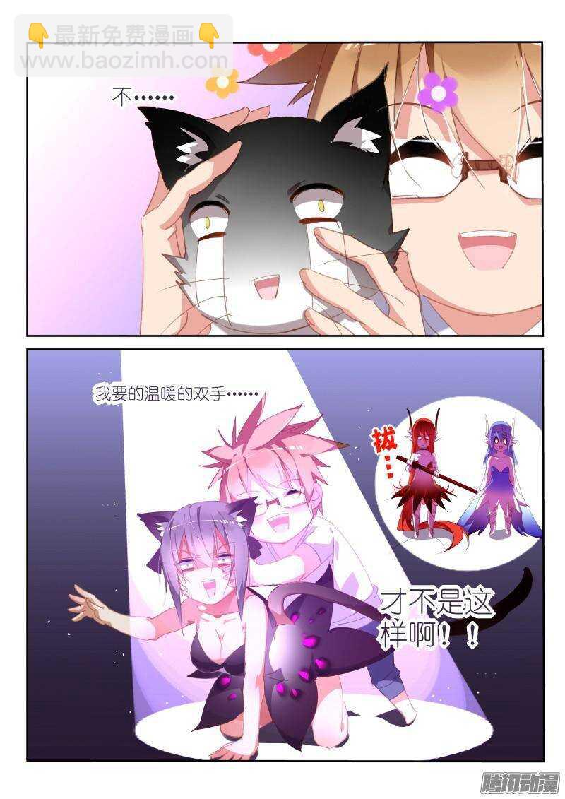 🍜妖精种植手册 239-不想被这样撸！ 第10页