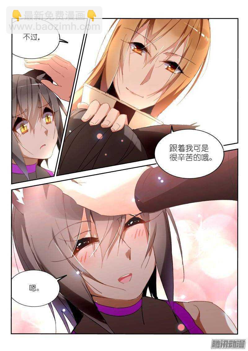 🍜妖精种植手册 239-不想被这样撸！ 第3页