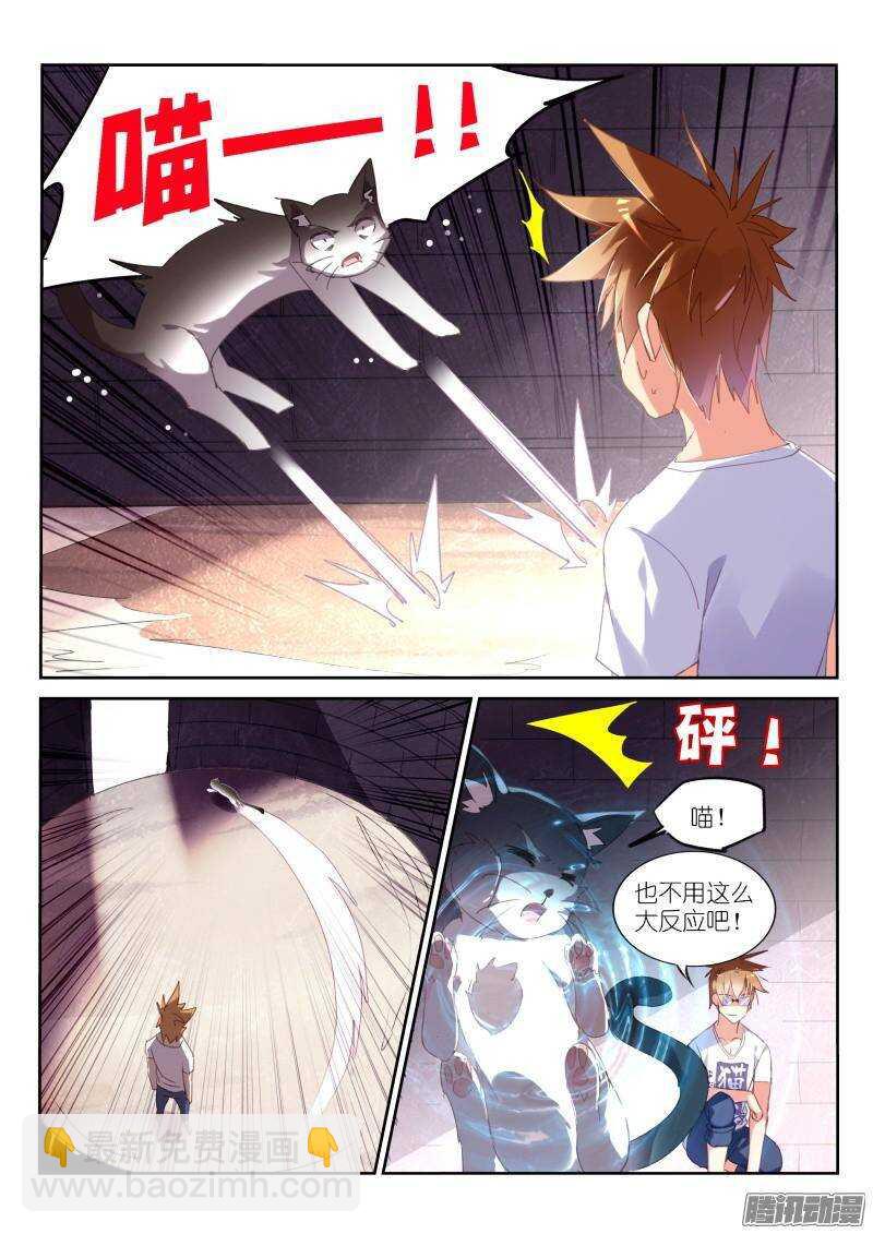 🍜妖精种植手册 239-不想被这样撸！ 第7页