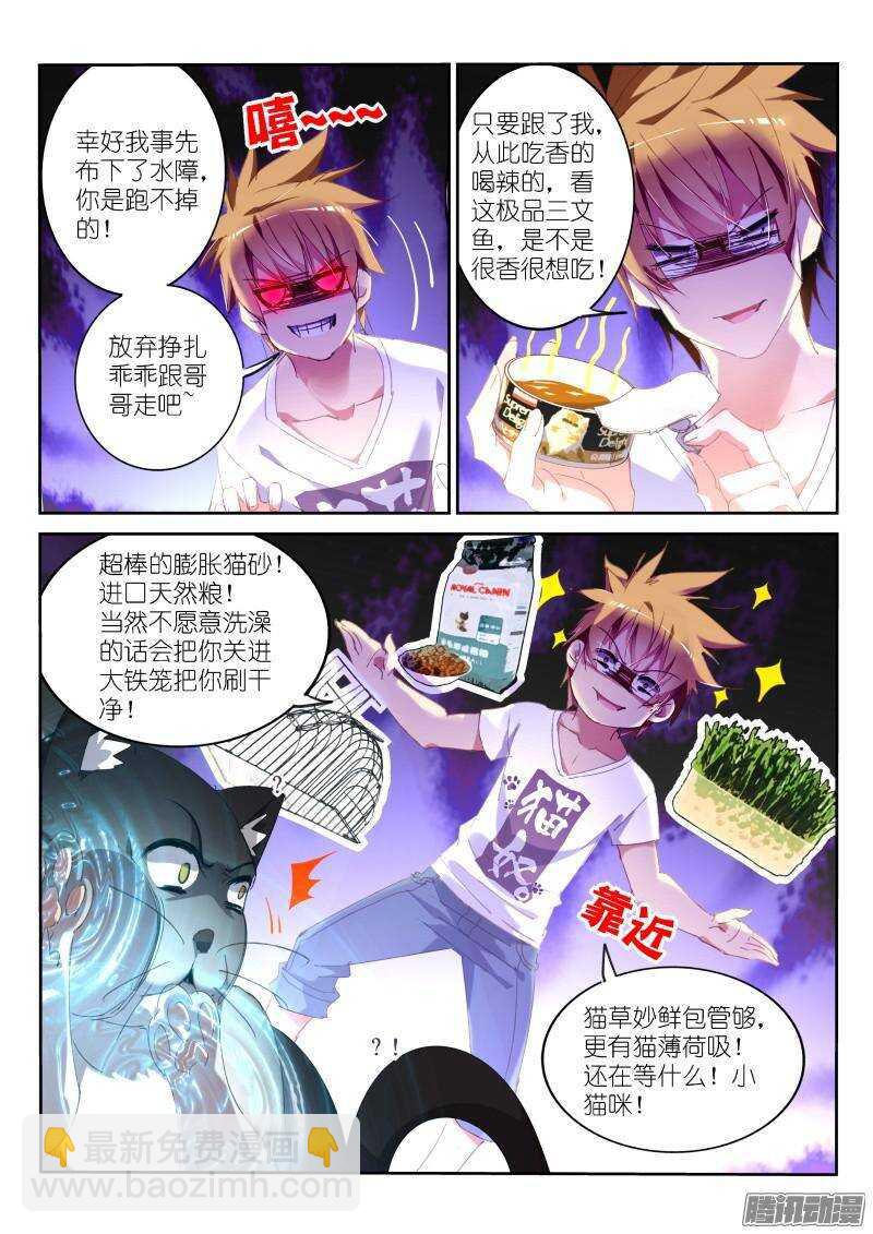 🍜妖精种植手册 239-不想被这样撸！ 第8页