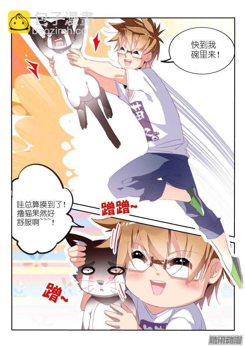 🍜妖精种植手册 239-不想被这样撸！ 第9页