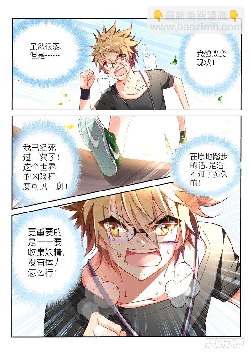 🍜妖精种植手册 25-男人！体力最重要！ 第2页