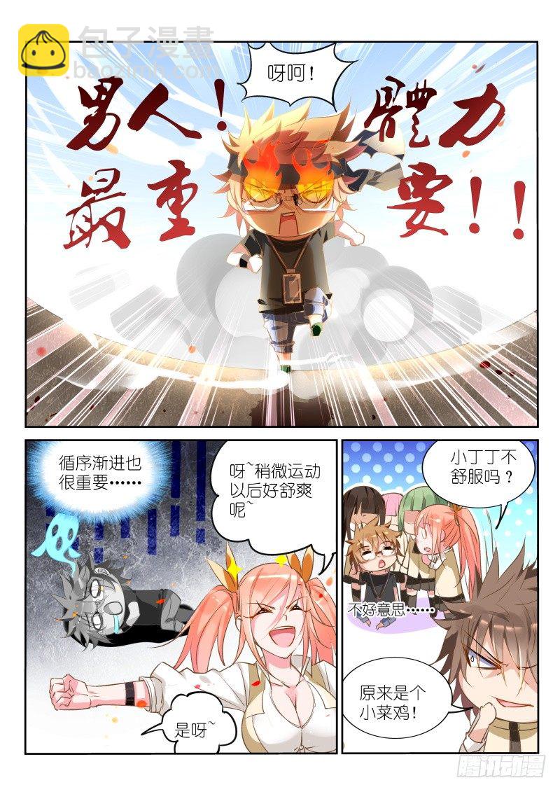 🍜妖精种植手册 25-男人！体力最重要！ 第3页