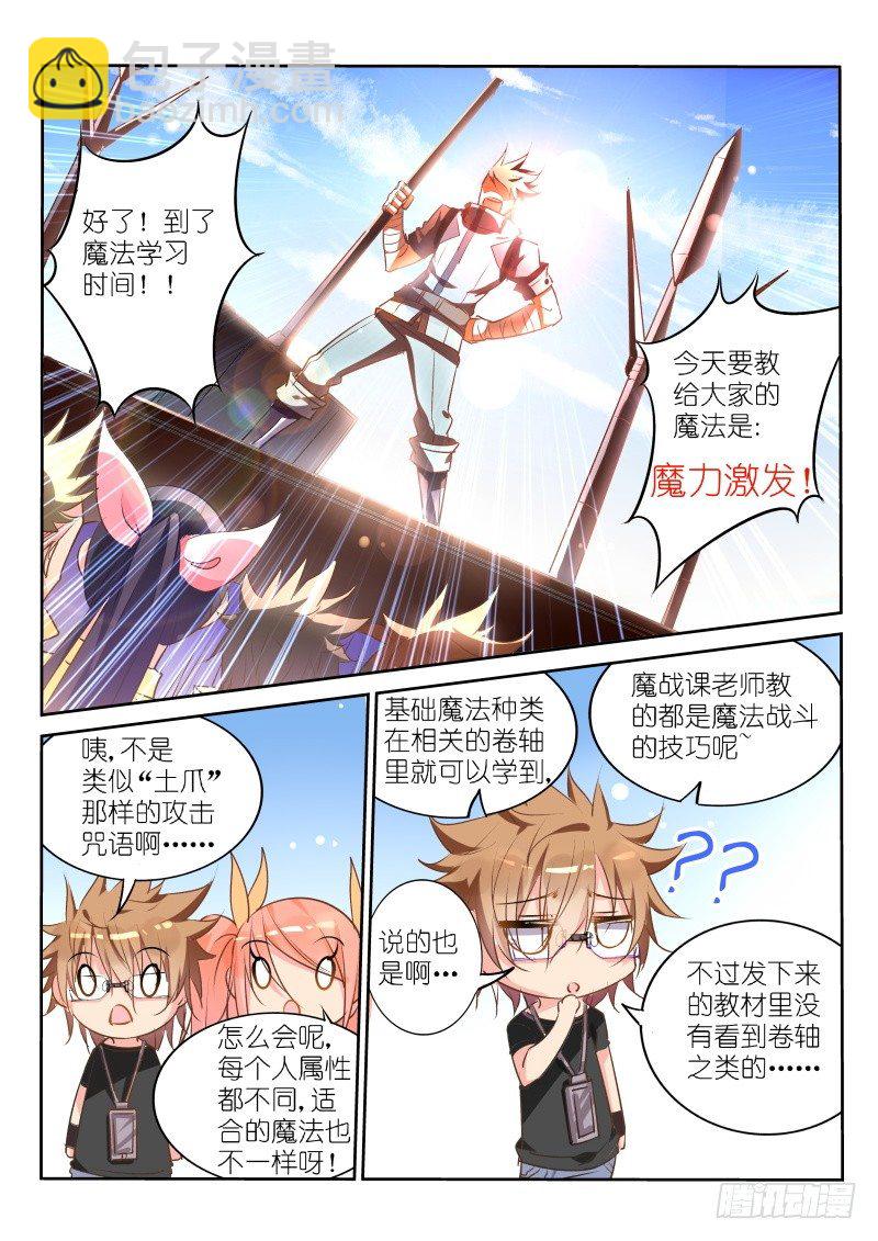 🍜妖精种植手册 25-男人！体力最重要！ 第4页
