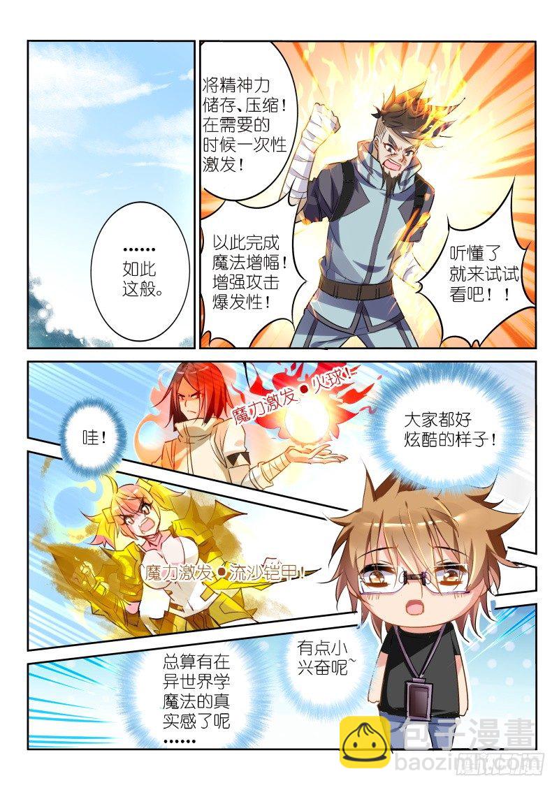 🍜妖精种植手册 25-男人！体力最重要！ 第6页