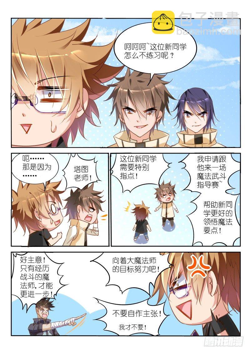 🍜妖精种植手册 25-男人！体力最重要！ 第7页