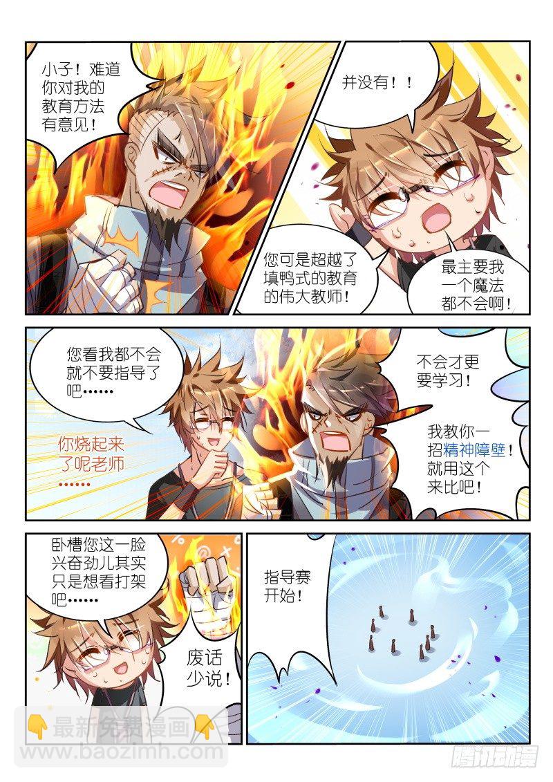 🍜妖精种植手册 25-男人！体力最重要！ 第8页