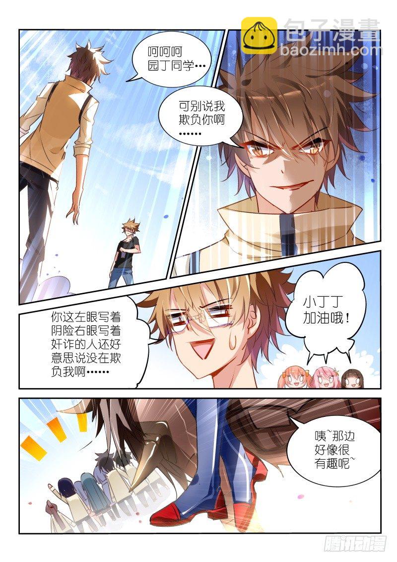 🍜妖精种植手册 25-男人！体力最重要！ 第9页