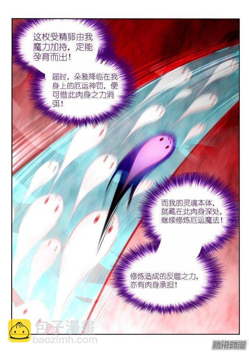 🍜妖精种植手册 241-小蝌蚪游啊游 第5页