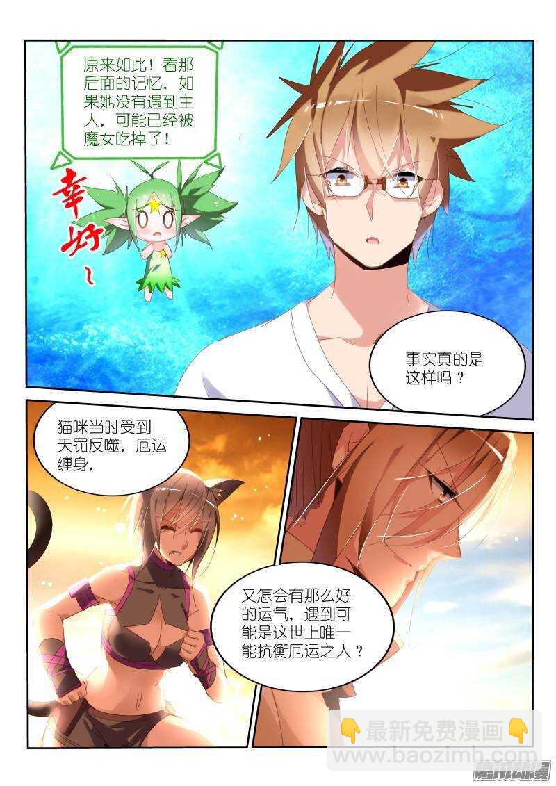 🍜妖精种植手册 241-小蝌蚪游啊游 第8页