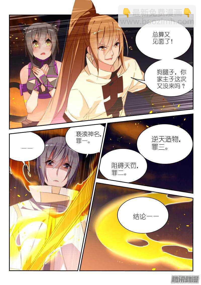 🍜妖精种植手册 243-以神之名 第3页