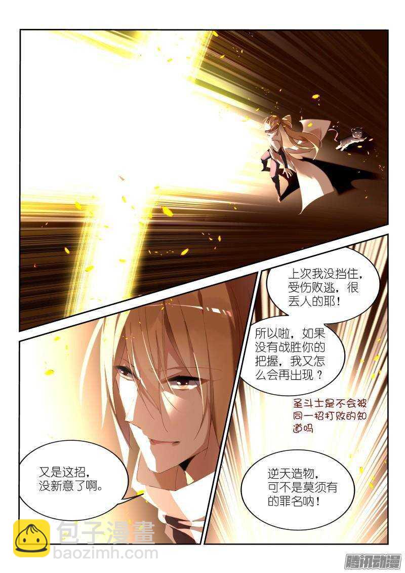 🍜妖精种植手册 243-以神之名 第6页