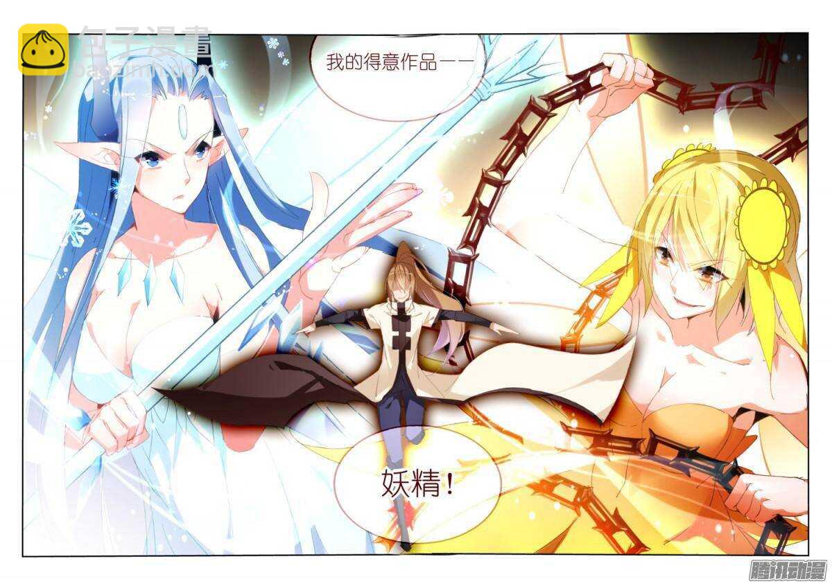 🍜妖精种植手册 243-以神之名 第8页