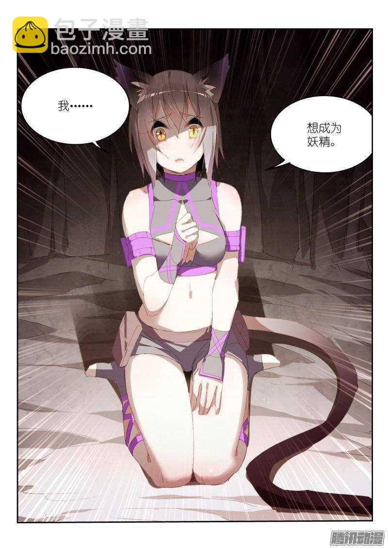 🍜妖精种植手册 245-废物利用？ 第4页