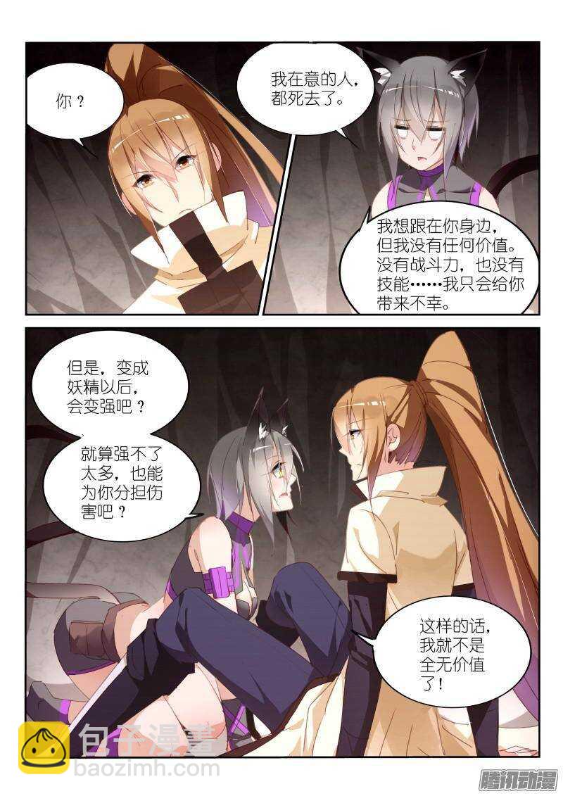🍜妖精种植手册 245-废物利用？ 第5页