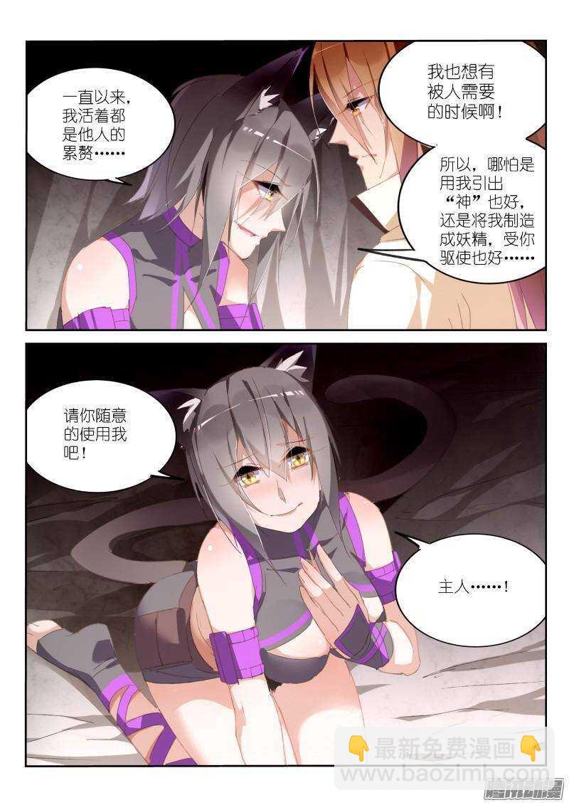 🍜妖精种植手册 245-废物利用？ 第6页