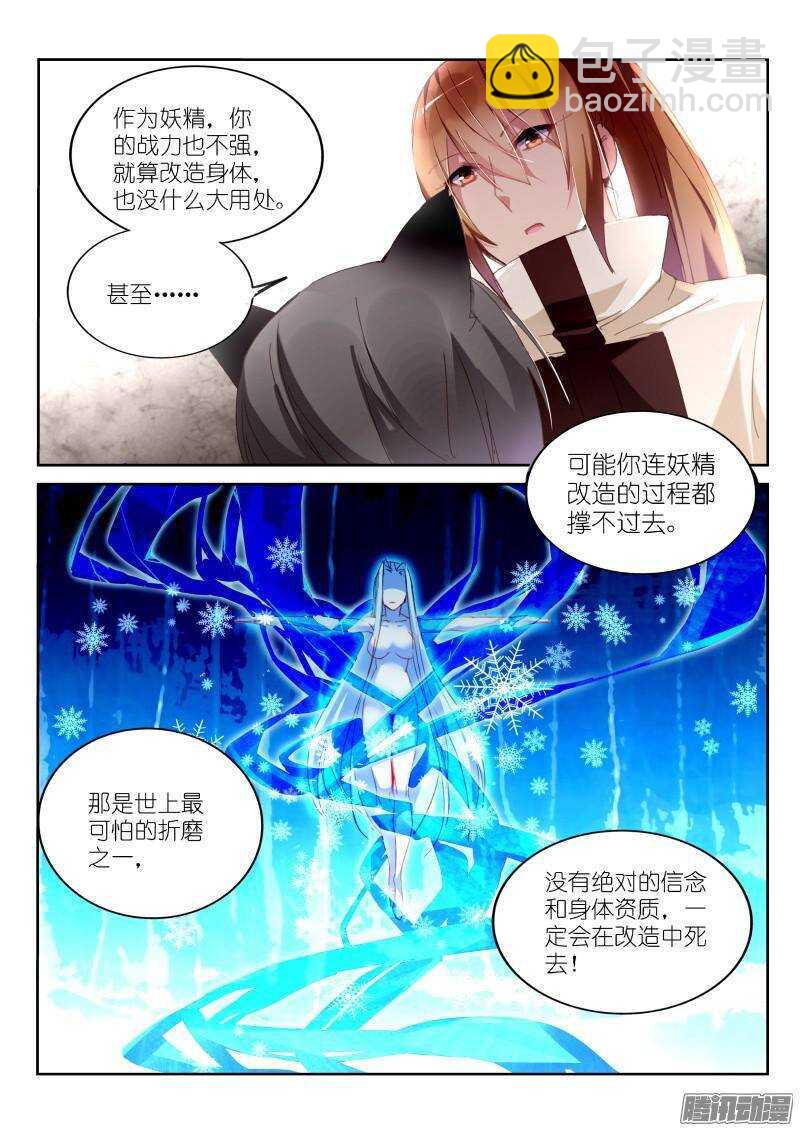 🍜妖精种植手册 245-废物利用？ 第8页