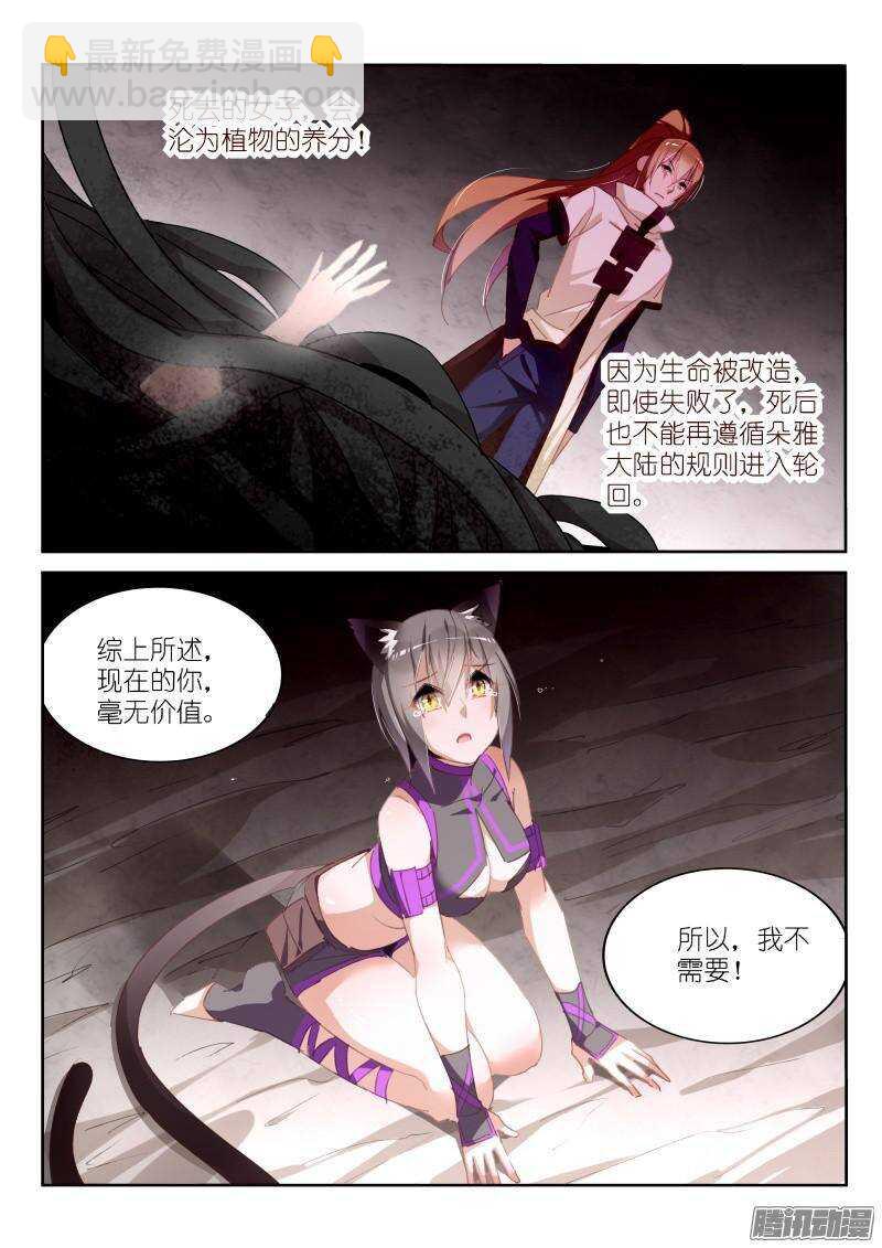 🍜妖精种植手册 245-废物利用？ 第9页