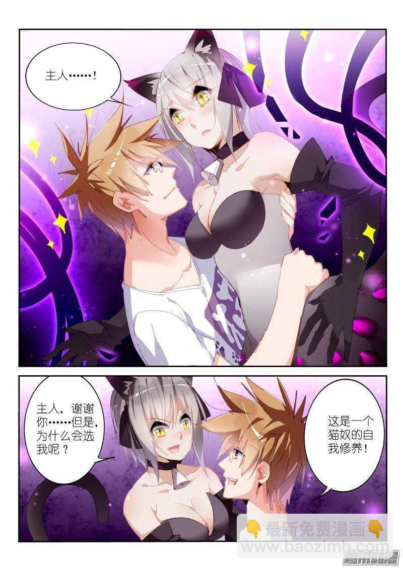 🍜妖精种植手册 247-人兽合一 第2页