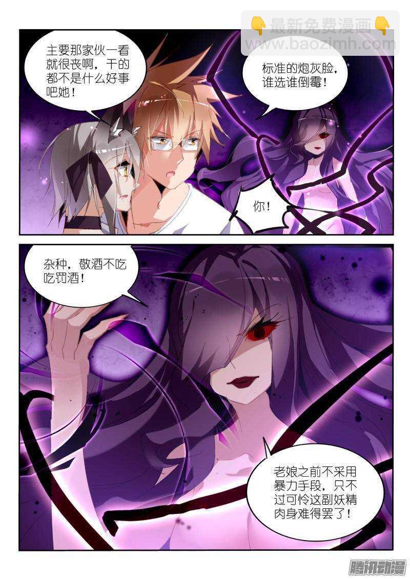 🍜妖精种植手册 247-人兽合一 第3页