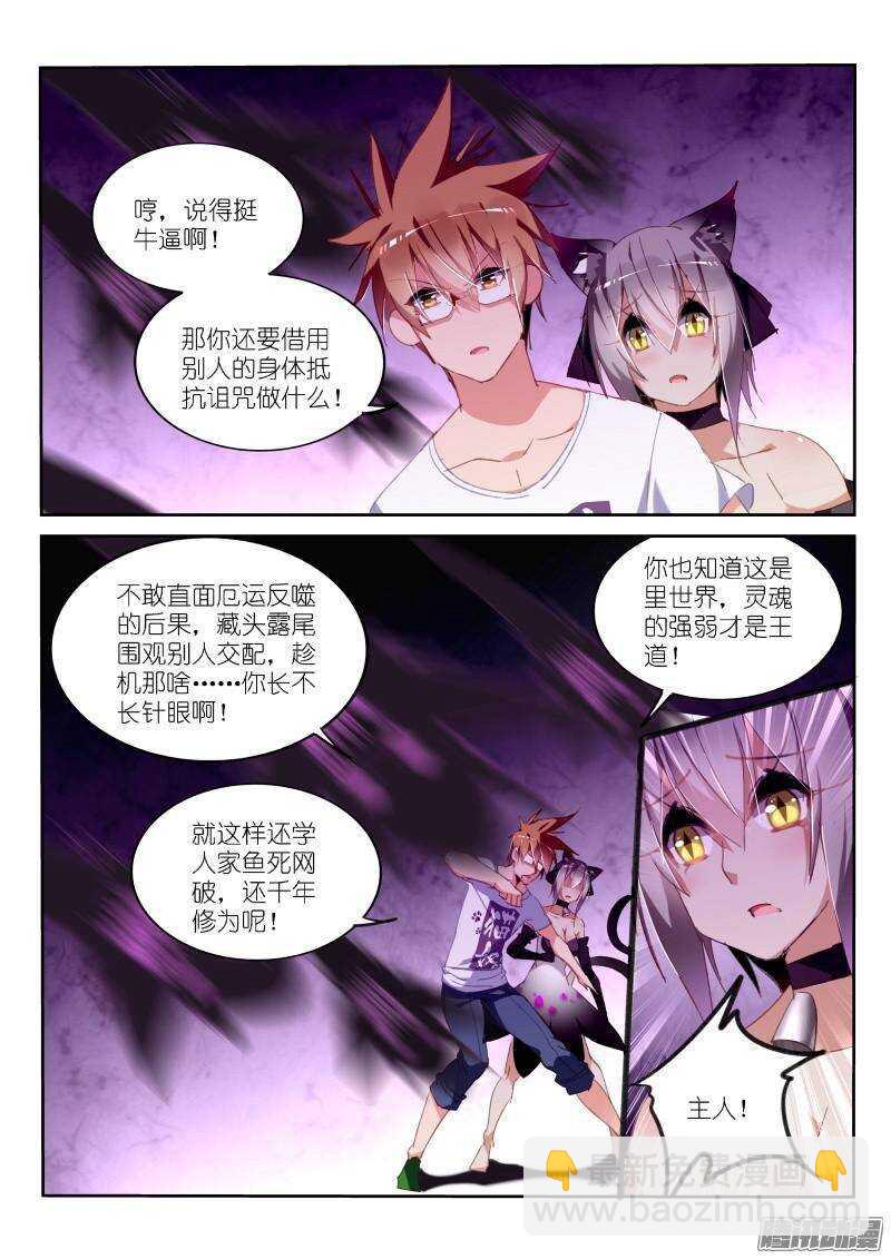 🍜妖精种植手册 247-人兽合一 第6页
