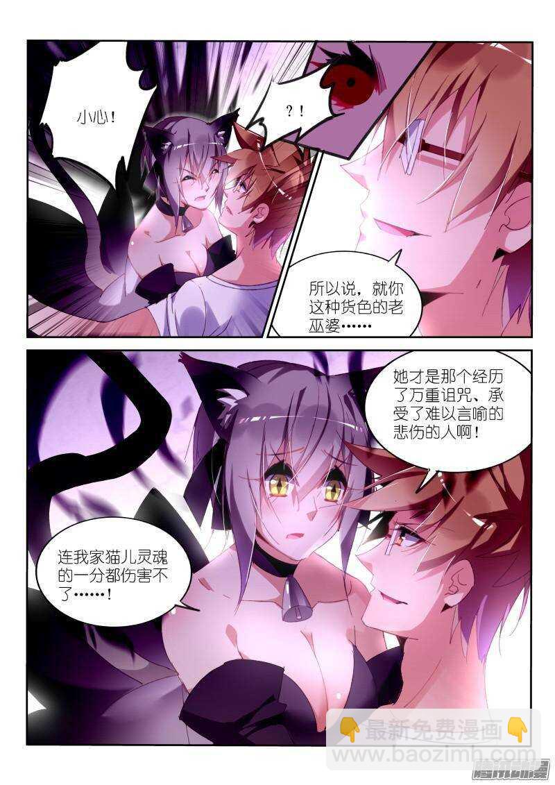 🍜妖精种植手册 247-人兽合一 第7页