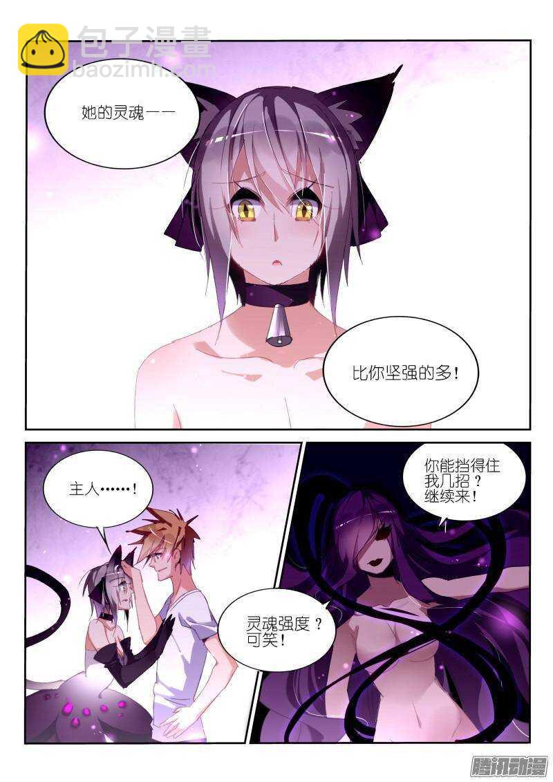 🍜妖精种植手册 247-人兽合一 第8页