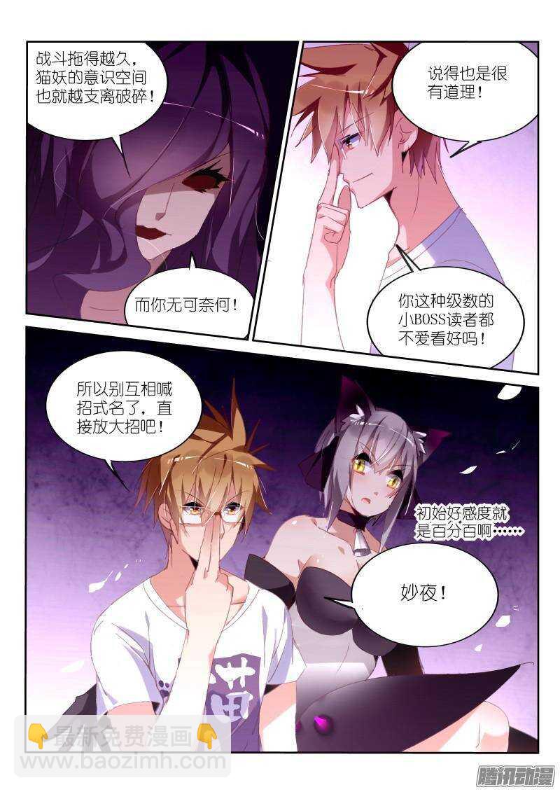 🍜妖精种植手册 247-人兽合一 第9页
