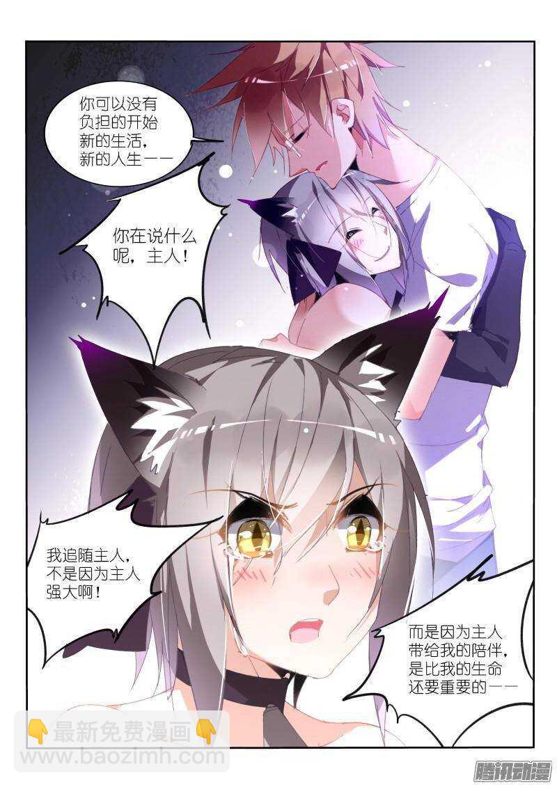 🍜妖精种植手册 249-舔舔 第4页