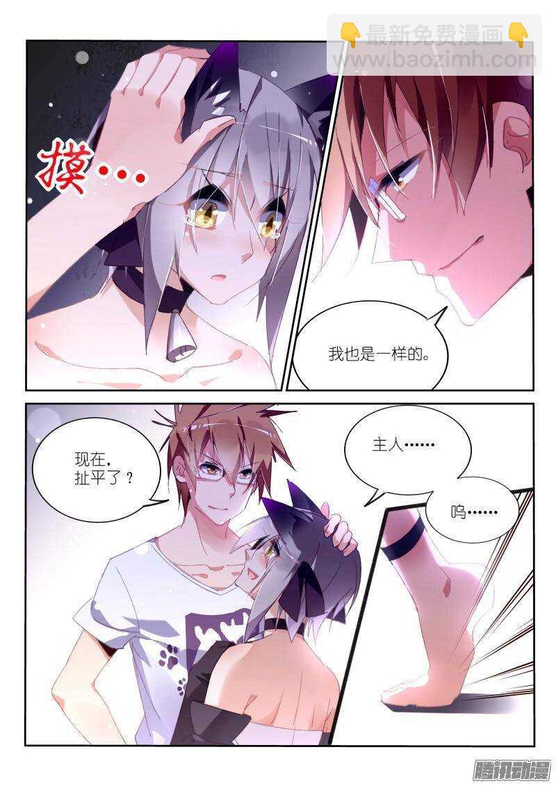 🍜妖精种植手册 249-舔舔 第5页