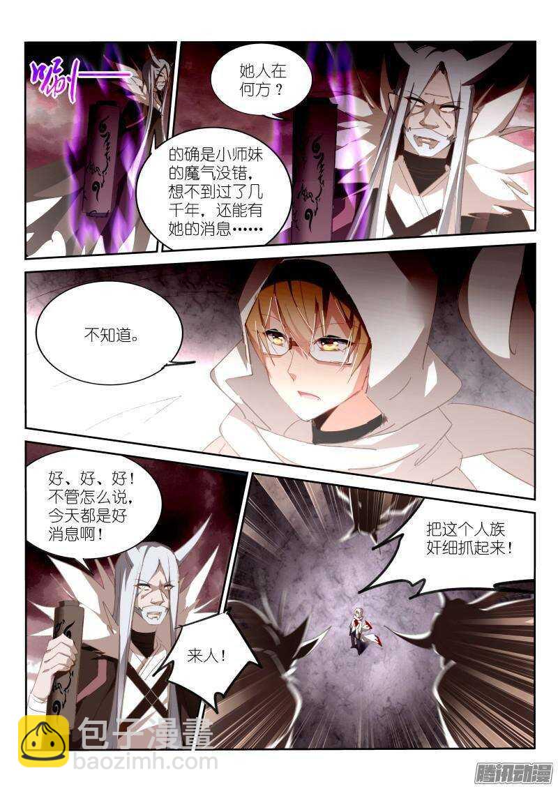 🍜妖精种植手册 251-到魔域装逼 第10页