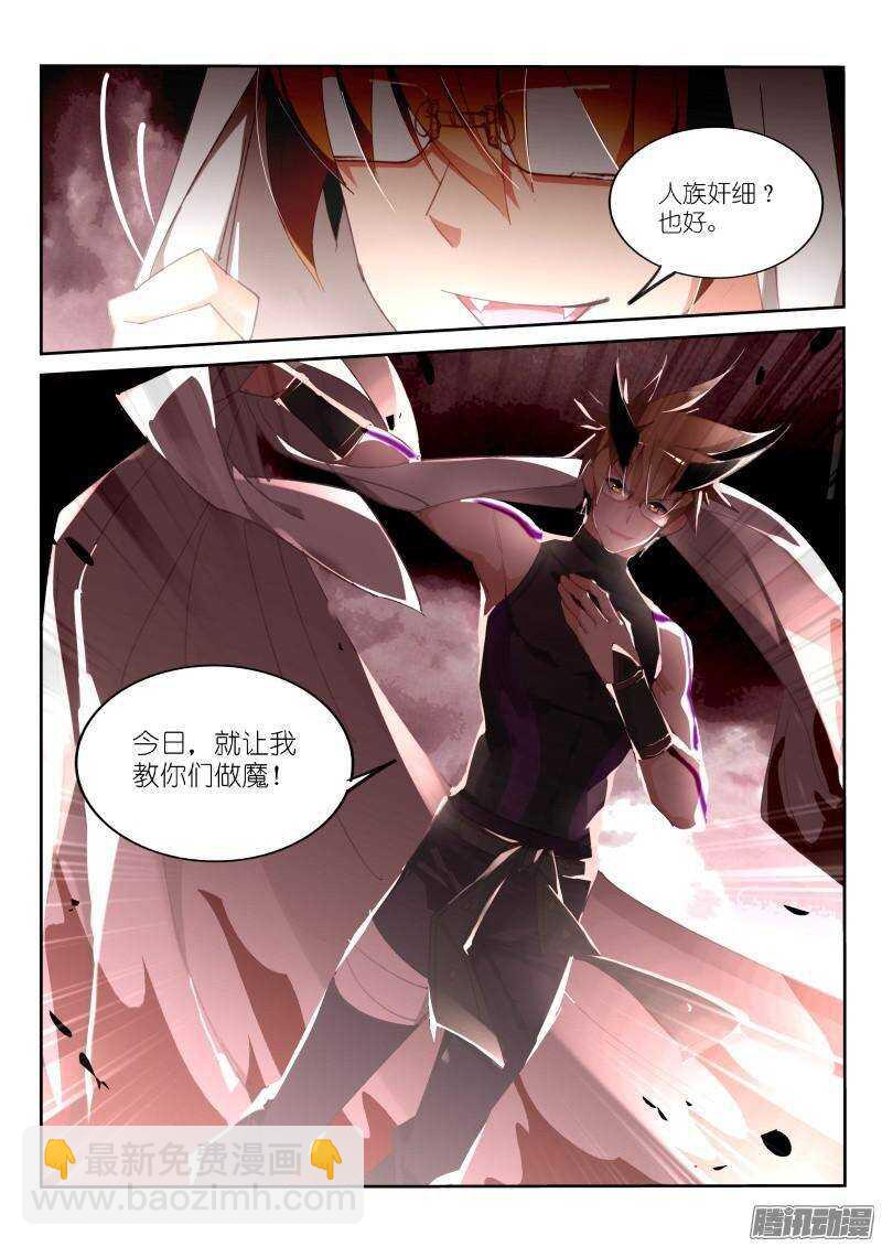 🍜妖精种植手册 251-到魔域装逼 第11页