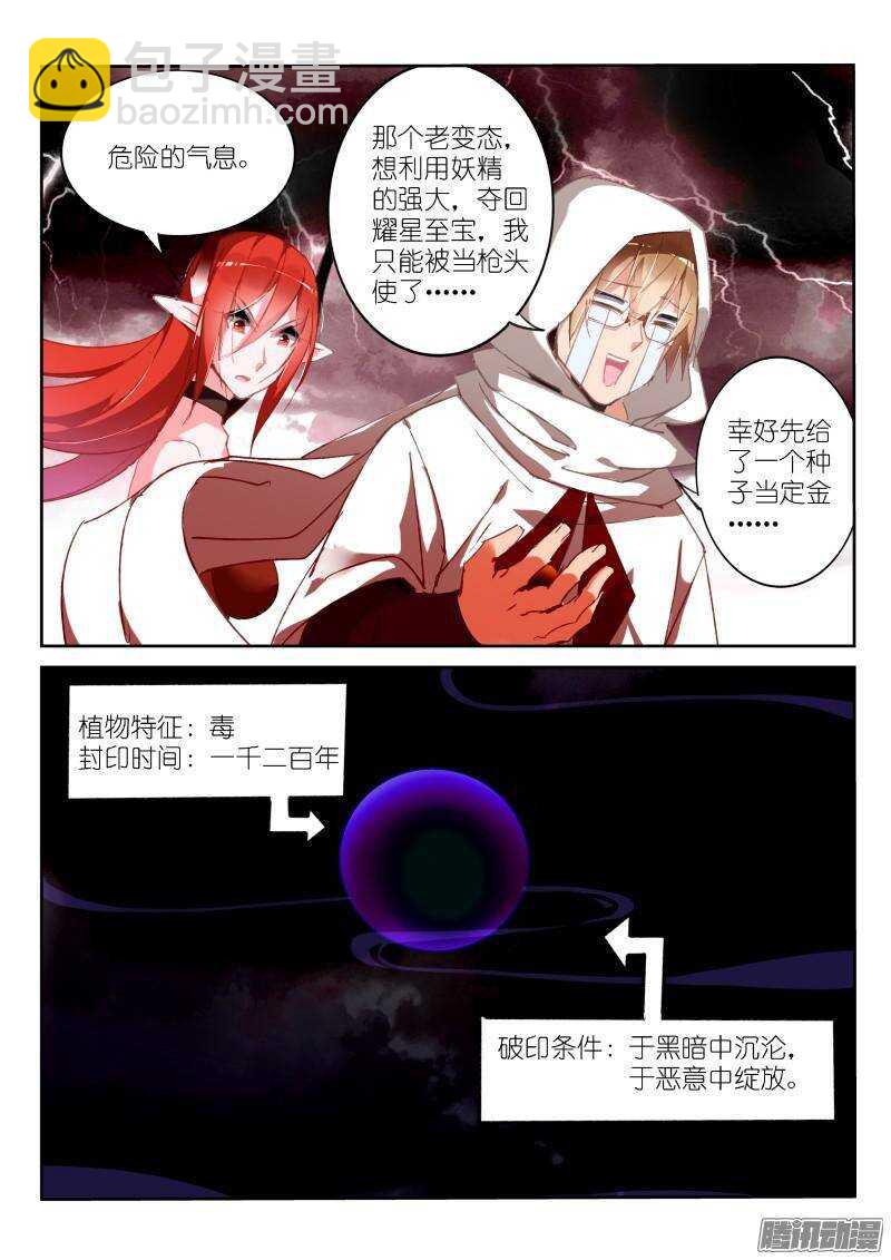 🍜妖精种植手册 251-到魔域装逼 第3页