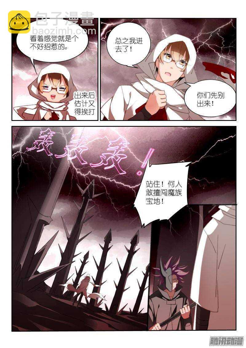 🍜妖精种植手册 251-到魔域装逼 第4页