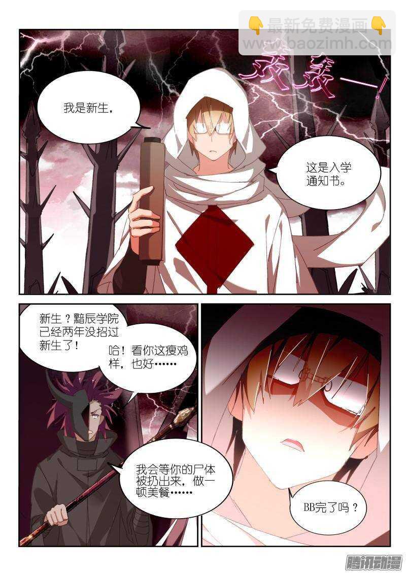 🍜妖精种植手册 251-到魔域装逼 第5页